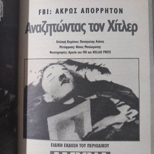 Anazitontas ton Hitler book like new, history