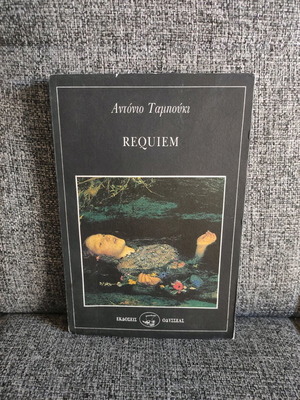 Requiem Αντόνιο Ταμπούκι σαν καινούργιο