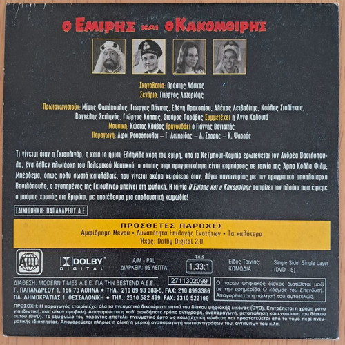 DVD O Emiris kai o Kakomoiris, Mimis Fotopoulos, Giorgos Pantzas