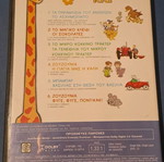 Χαρούμενη συντροφιά με το Νου Νου 2 DVD μεταγλωτισμένο, σαν καινούργιο
