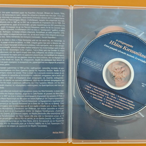 Ilias Katsoulis Enas Mikros Glykos Palios Septemvris CD like new, entechno
