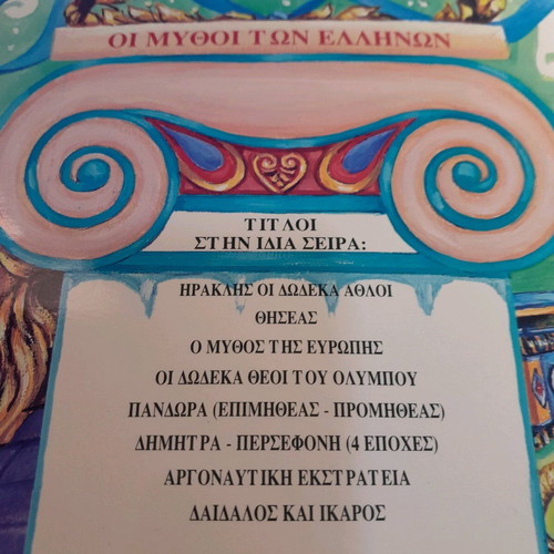 The 12 Gods of Olympus children's book new from Rekos editions
