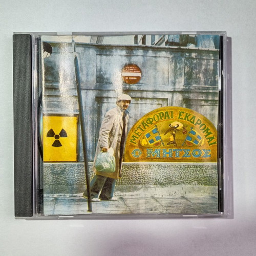 Dimitris Poulikakos Metaforai Ekdromai O Mitsos CD used, rock