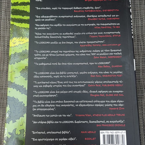 Logicomix graphic novel by Apostolos Doxiadis and Christos H. Papadimitriou