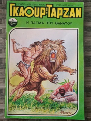 Списание Гкаур Тарзан употребявано в много добро състояние