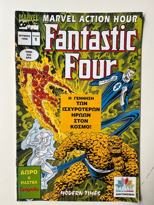 Fantastic Four #1 used Marvel comic 1996