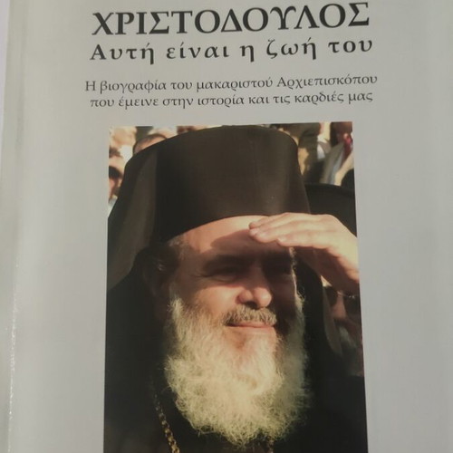 Archbishop Christodoulos books and CDs used in good condition