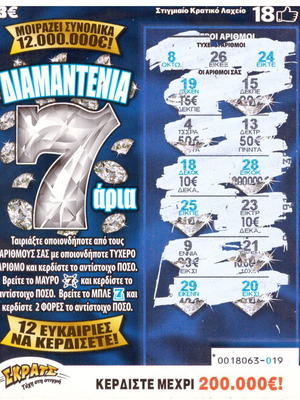 Lottery Scratch Card No49 used, Diamantenia 7aria 2017