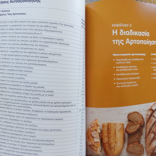 Artopoiitiki Techni book new, bakery and pastry technician