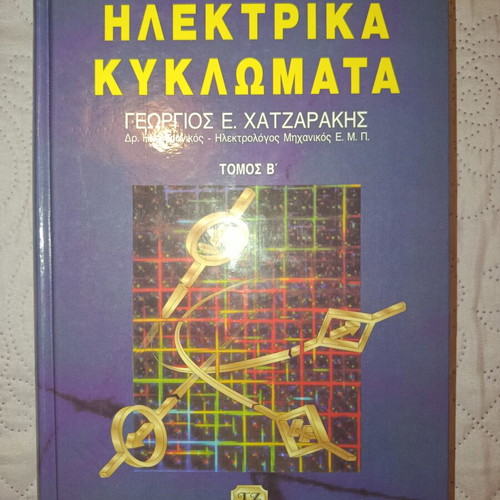 Electrical Circuits Volume B by Georgios E. Chatzarakis like new, Greek