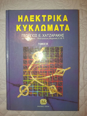 Electrical Circuits Volume B by Georgios E. Chatzarakis like new, Greek