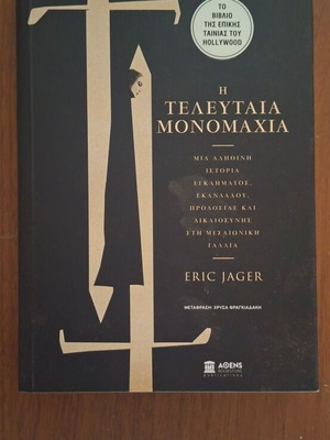 The Last Duel by Eric Jager, historical book