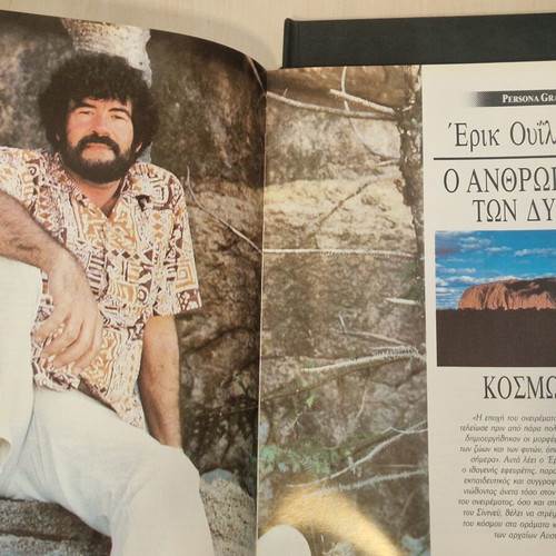 Το Ανεξήγητο 5 Τόμοι πλήρεις σαν καινούργιο, έκδοση 1996