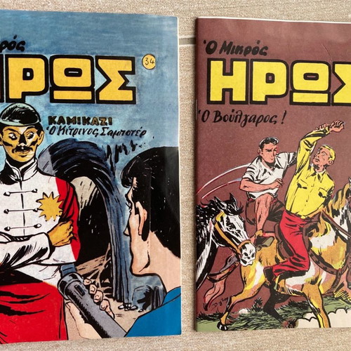 Mikros Iros used collectible comic 1968, two issues