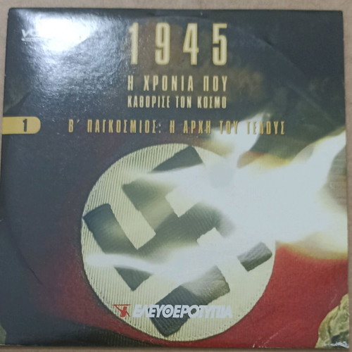 VCD 1945 The Year That Defined The World - World War II unused