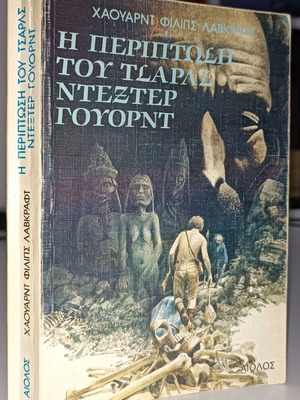 The Case of Charles Dexter Ward used book