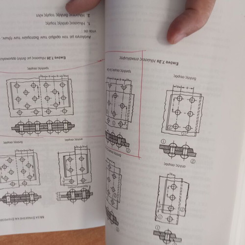 Stoicheia Michanon Schedio engineering textbook