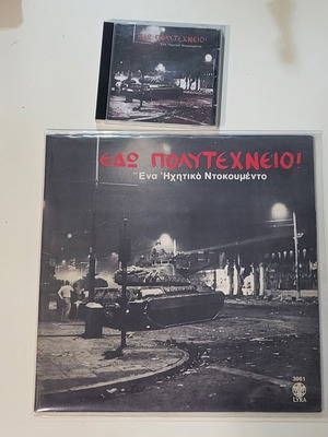Edo Polytechneio CD and vinyl used, package