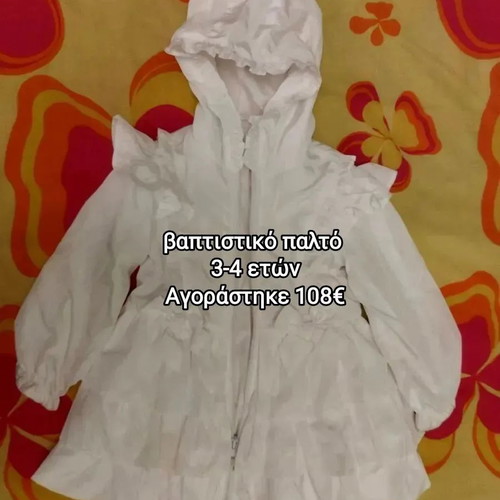 White baptism coat 3-4 years Caramelo like new