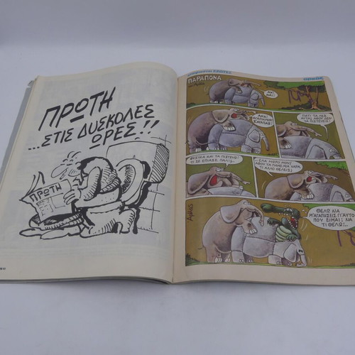 Para Pente Issue 40 December 1988 used, Greek humor and comics