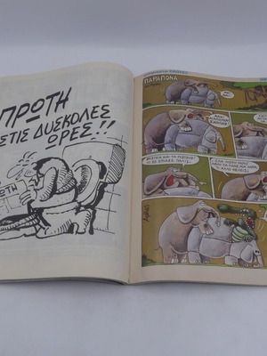 Para Pente Issue 40 December 1988 used, Greek humor and comics