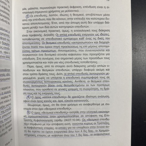 Introduction to Stock Market Law used, Greek language