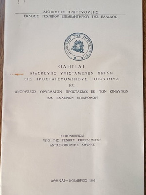 Οδηγίες κατασκευής και διασκευής καταφυγίων, Νοέμβριος 1940