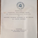 Οδηγίες κατασκευής και διασκευής καταφυγίων, Νοέμβριος 1940