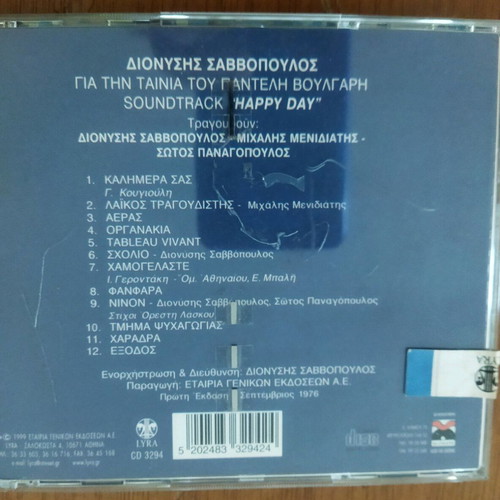 Savvopoulos Happy Days like new, entechno