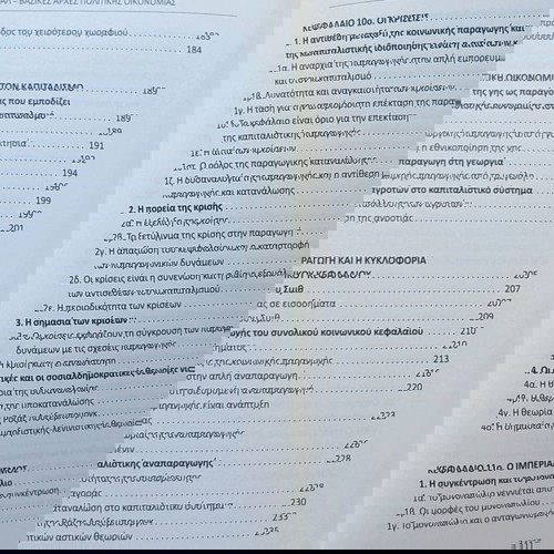 ΒΑΣΙΚΕΣ ΑΡΧΕΣ ΠΟΛΙΤΙΚΗΣ ΟΙΚΟΝΟΜΙΑΣ (Λ. ΣΕΓΚΑΛ)