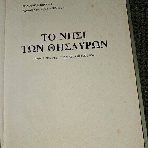 Treasure Island used, yellowed pages due to age