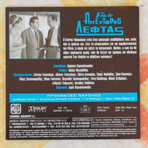DVD Enas Apentaros Leftas comedy new