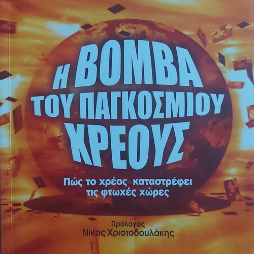 The Bomb of Global Debt new book