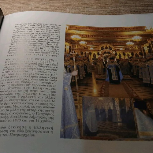 Odiporiko tou Patriarchi tis Alexandrias used