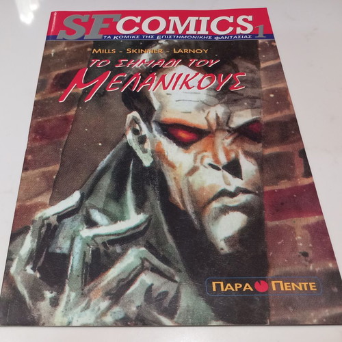 To Simaidi Tou Melanikous SF Comics like new