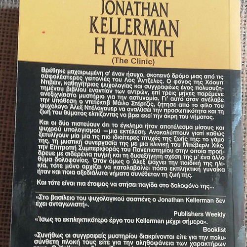 Novel The Clinic Jonathan Kellerman like new, pocket edition 1996
