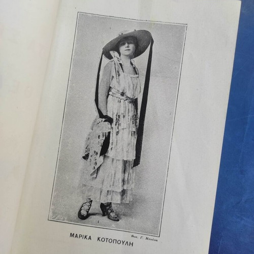 Ta Sonneta Tis Theatrinas book used, Greek arts genre