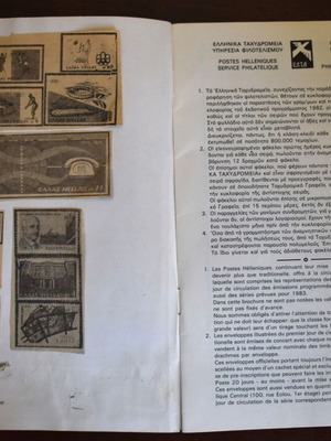 Ειδικό διαφημιστικό φυλλάδιο γραμματοσήμων των ΕΛΤΑ του 1982