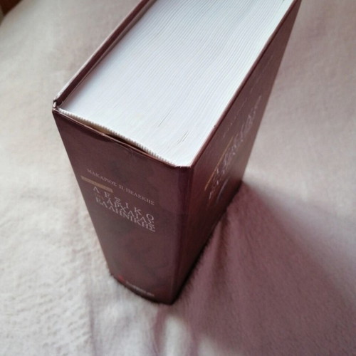 Analytical Dictionary of Ancient Greek like new