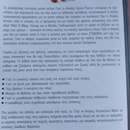 Why Men Sleep After Sex book used, Greek