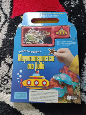 Magnitoperipeteia sto Vytho interactive knowledge book