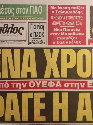 O Filathlos newspaper new, authentic sports publication