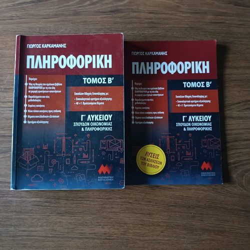 Informatics Volume B' 3rd Grade High School Karkamanis used with notes