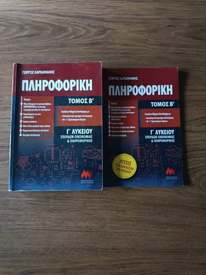 Informatics Volume B' 3rd Grade High School Karkamanis used with notes
