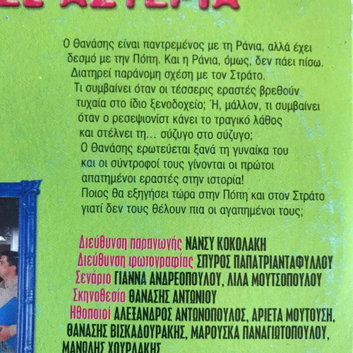 DVD Sex and Comedy - Hotel Asteria used