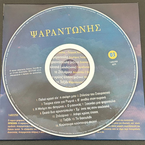 Psarantonis Megales Ermineies CD like new, traditional