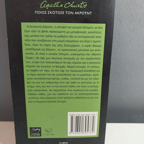 Who Killed Mr. Ackroyd Agatha Christie book like new