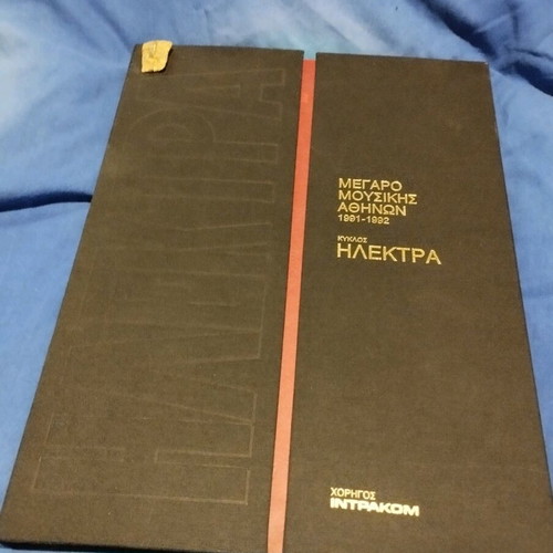 Megaro Mousikis Electra Book 1991-1992 new