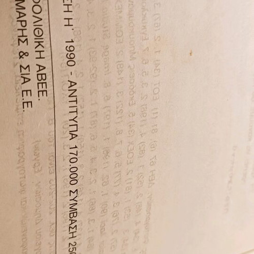 Emis kai o Kosmos Grade 3 used OEDEB