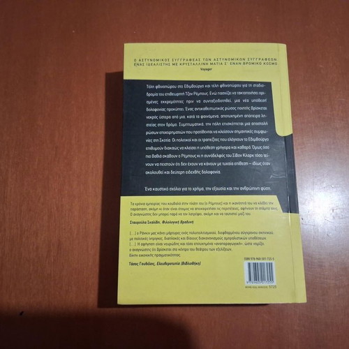 Last Song for Rebus by Ian Rankin like new, Greek edition